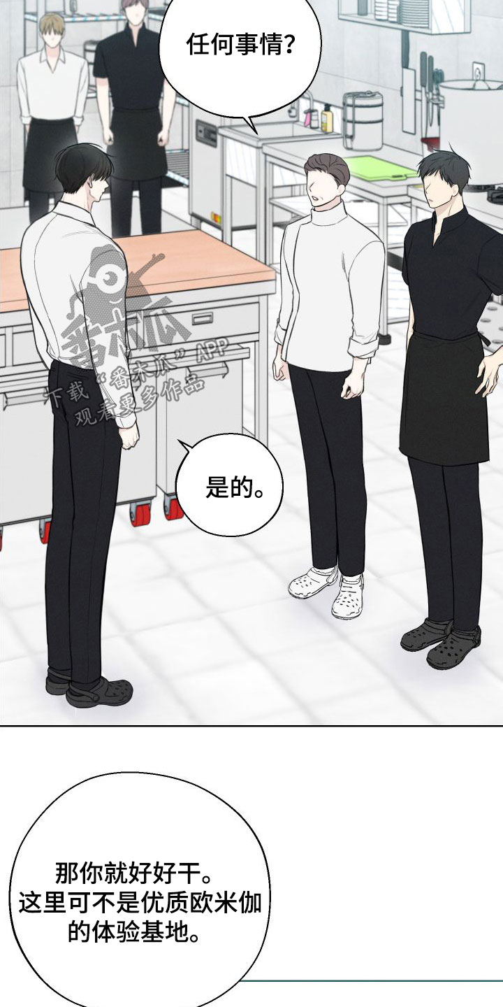 凛冬雪 - 第41话 - 第14张图