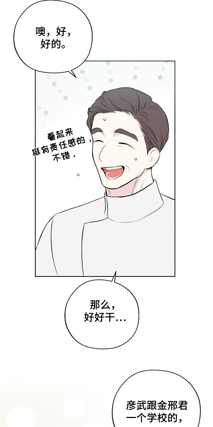 凛冬雪 - 第41话 - 第17张图