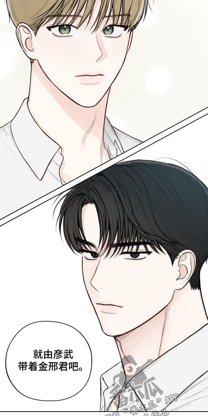 凛冬雪 - 第41话 - 第19张图