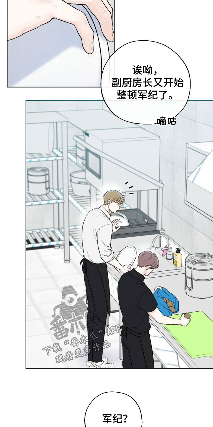 凛冬雪 - 第41话 - 第25张图