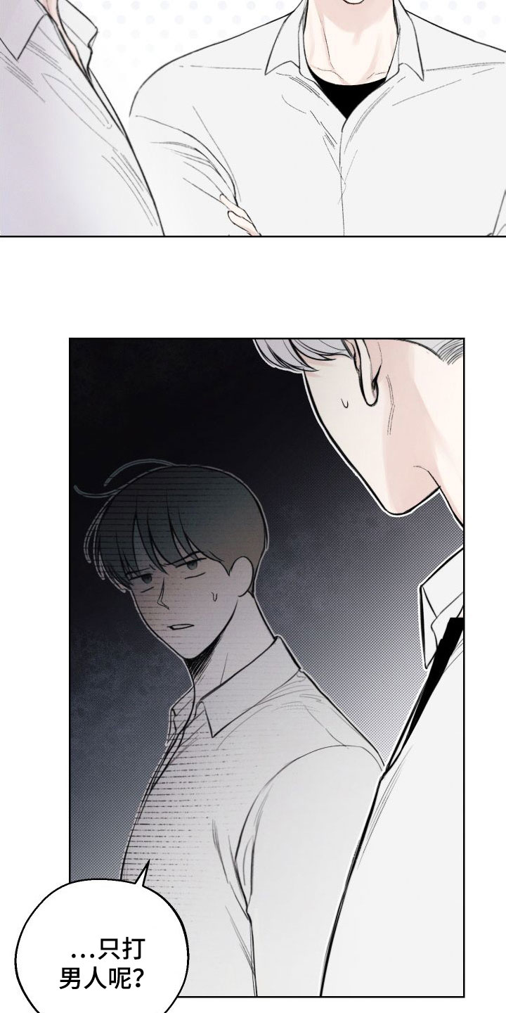 凛冬雪 - 第41话 - 第6张图