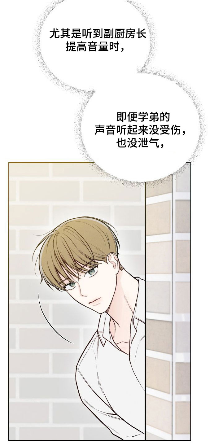 凛冬雪 - 第42话 - 第13张图