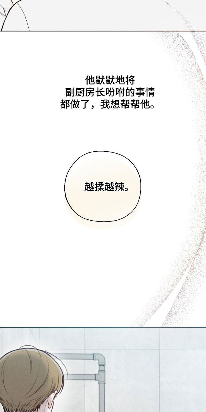 凛冬雪 - 第42话 - 第16张图