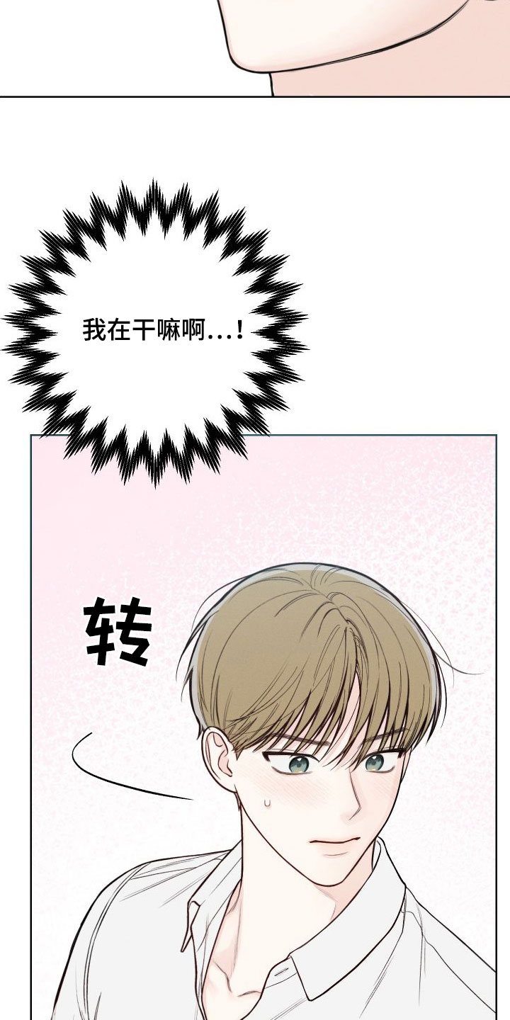 凛冬雪 - 第42话 - 第24张图