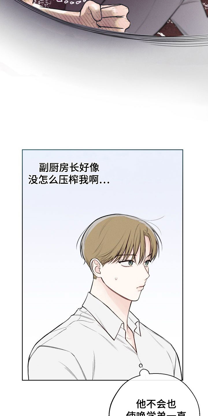 凛冬雪 - 第42话 - 第4张图