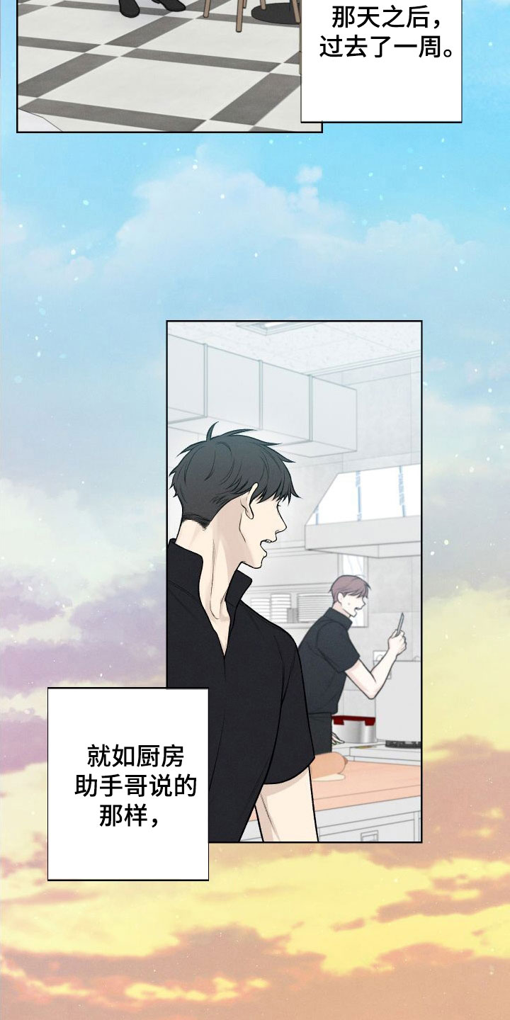 凛冬雪 - 第42话 - 第6张图