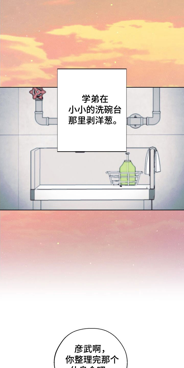 凛冬雪 - 第42话 - 第7张图