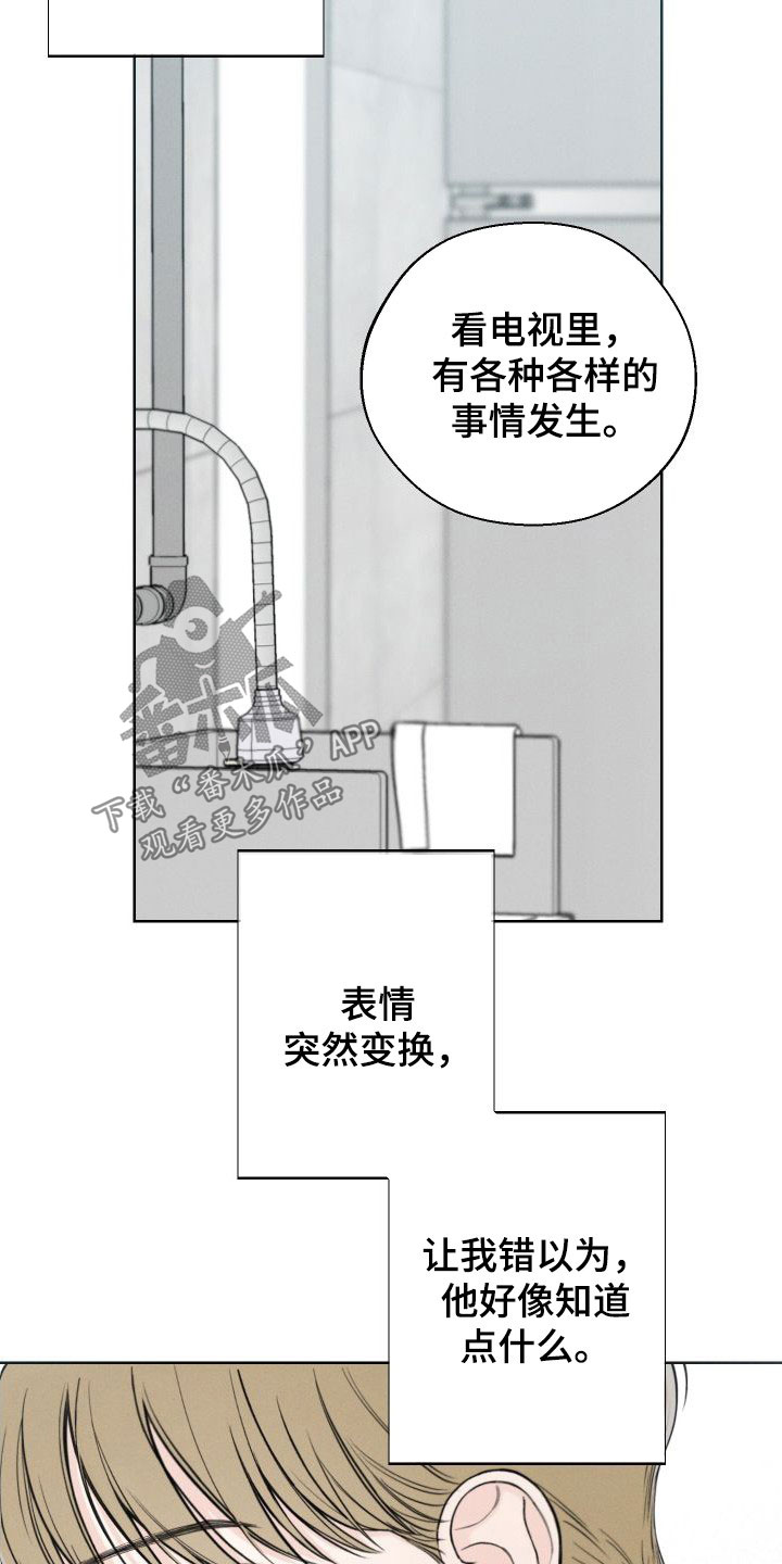 凛冬雪 - 第44话 - 第12张图