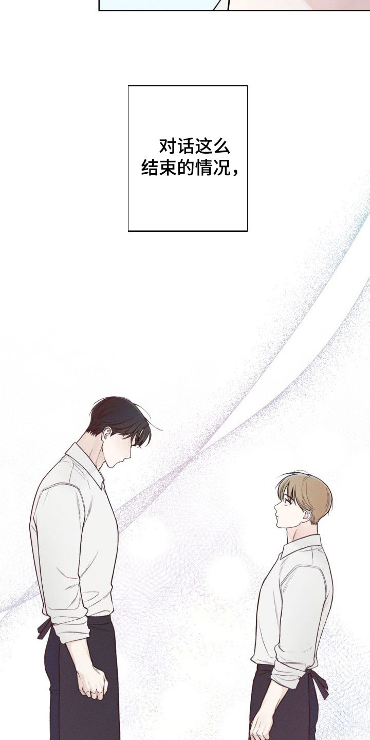 凛冬雪 - 第44话 - 第17张图