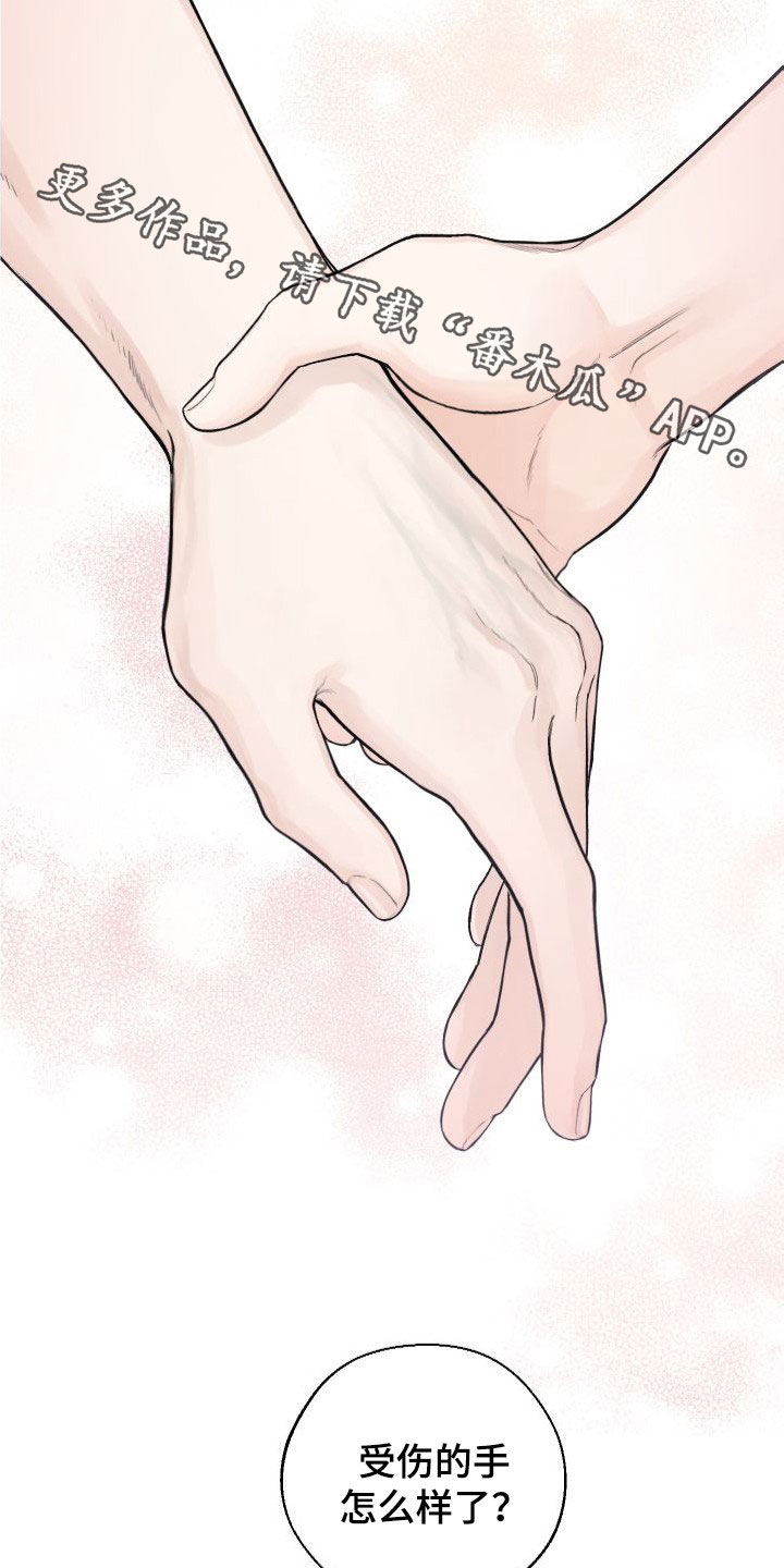 凛冬雪 - 第44话 - 第21张图