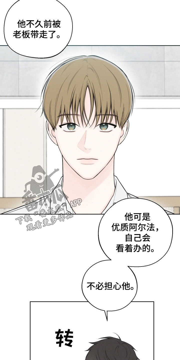 凛冬雪 - 第45话 - 第13张图