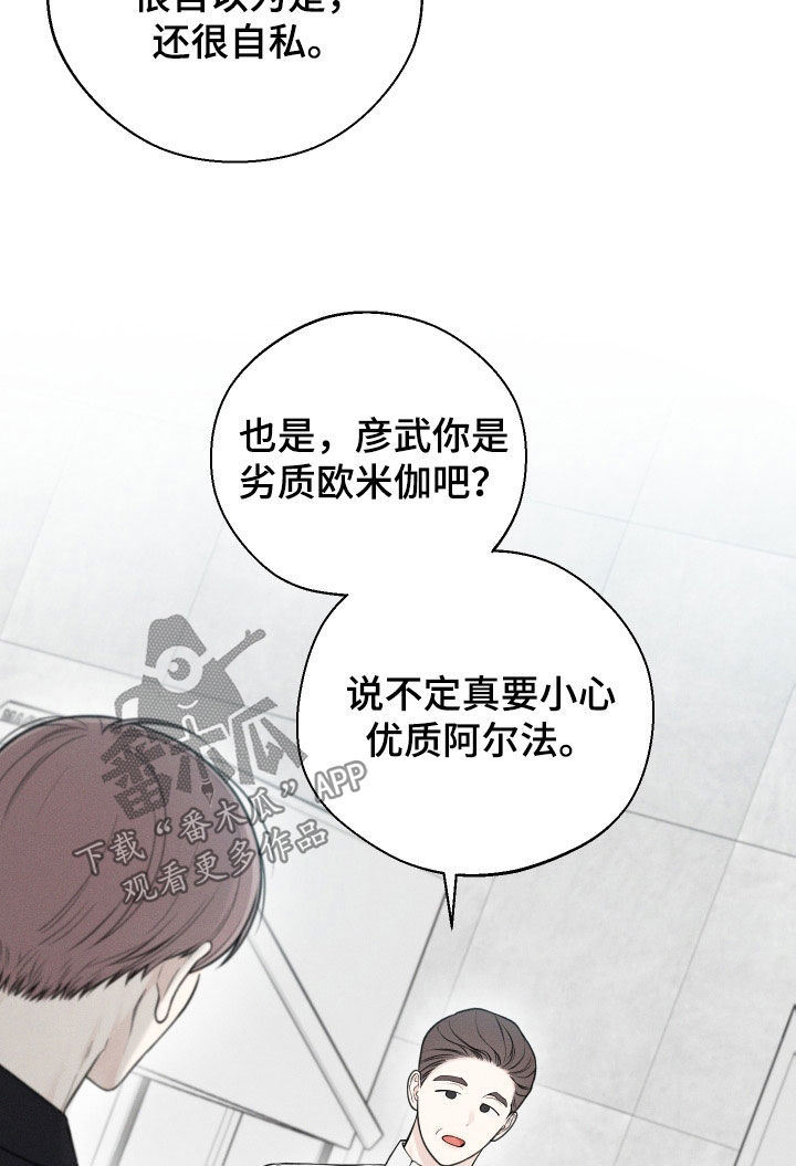 凛冬雪 - 第45话 - 第18张图