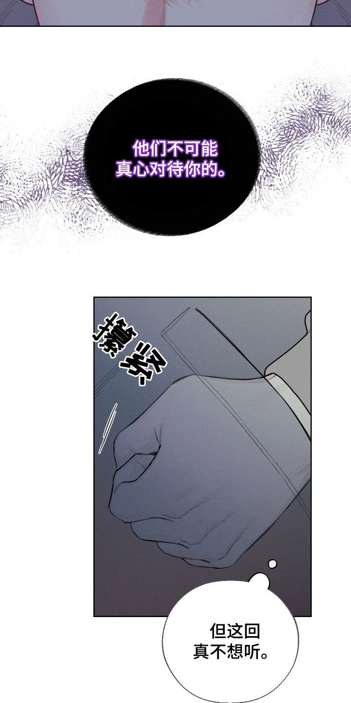 凛冬雪 - 第45话 - 第26张图