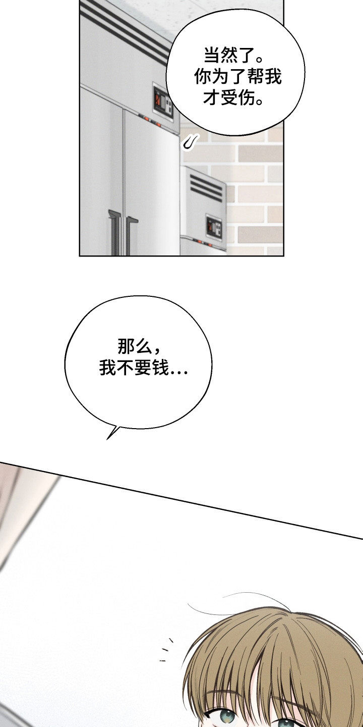 凛冬雪 - 第45话 - 第5张图