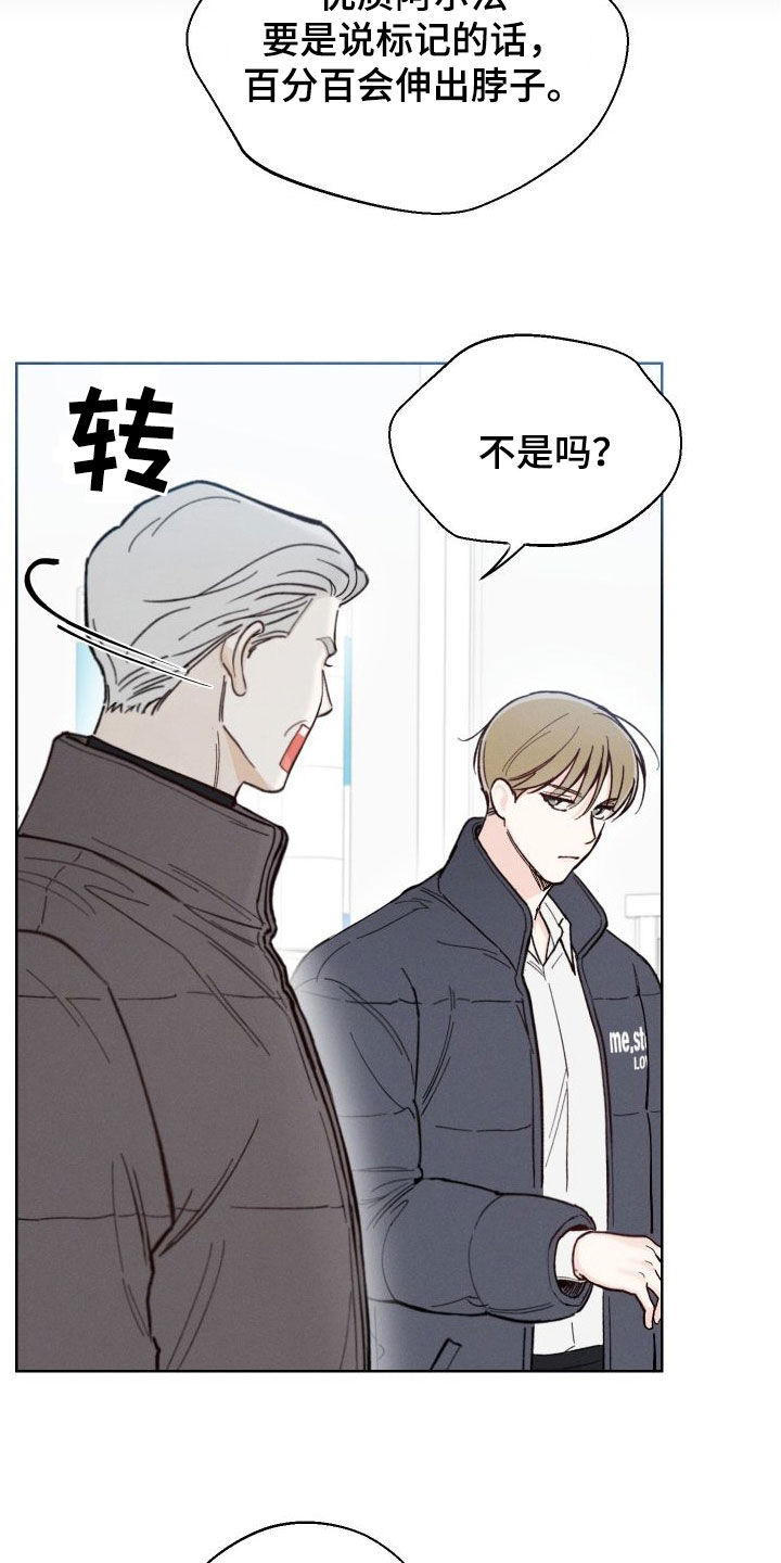 凛冬雪 - 第49话 - 第12张图