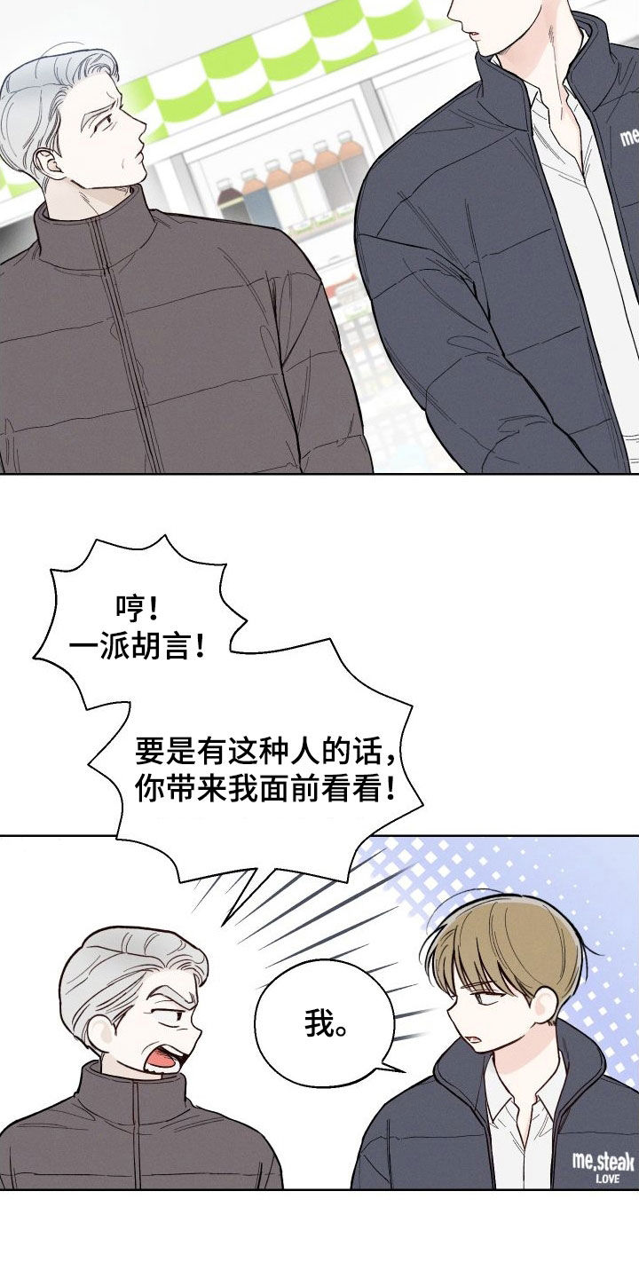 凛冬雪 - 第49话 - 第14张图