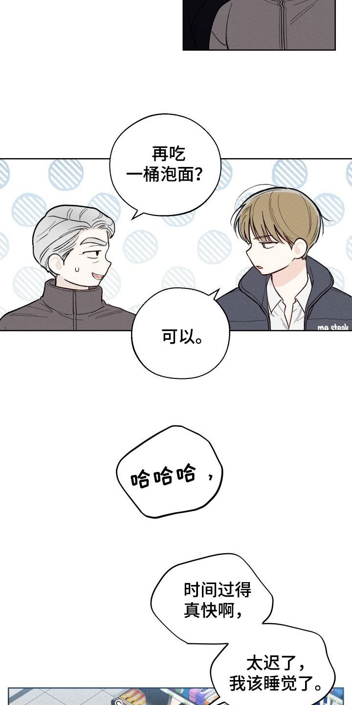 凛冬雪 - 第49话 - 第16张图