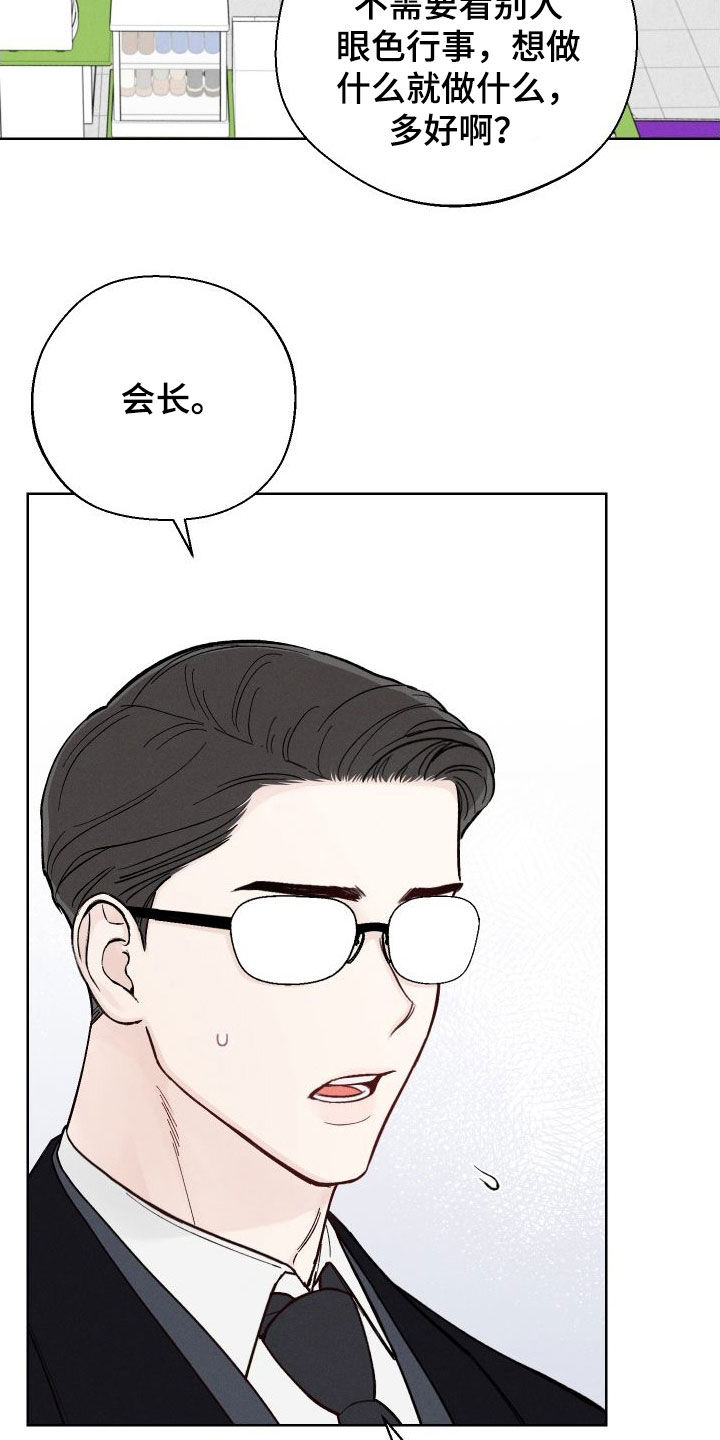 凛冬雪 - 第49话 - 第8张图