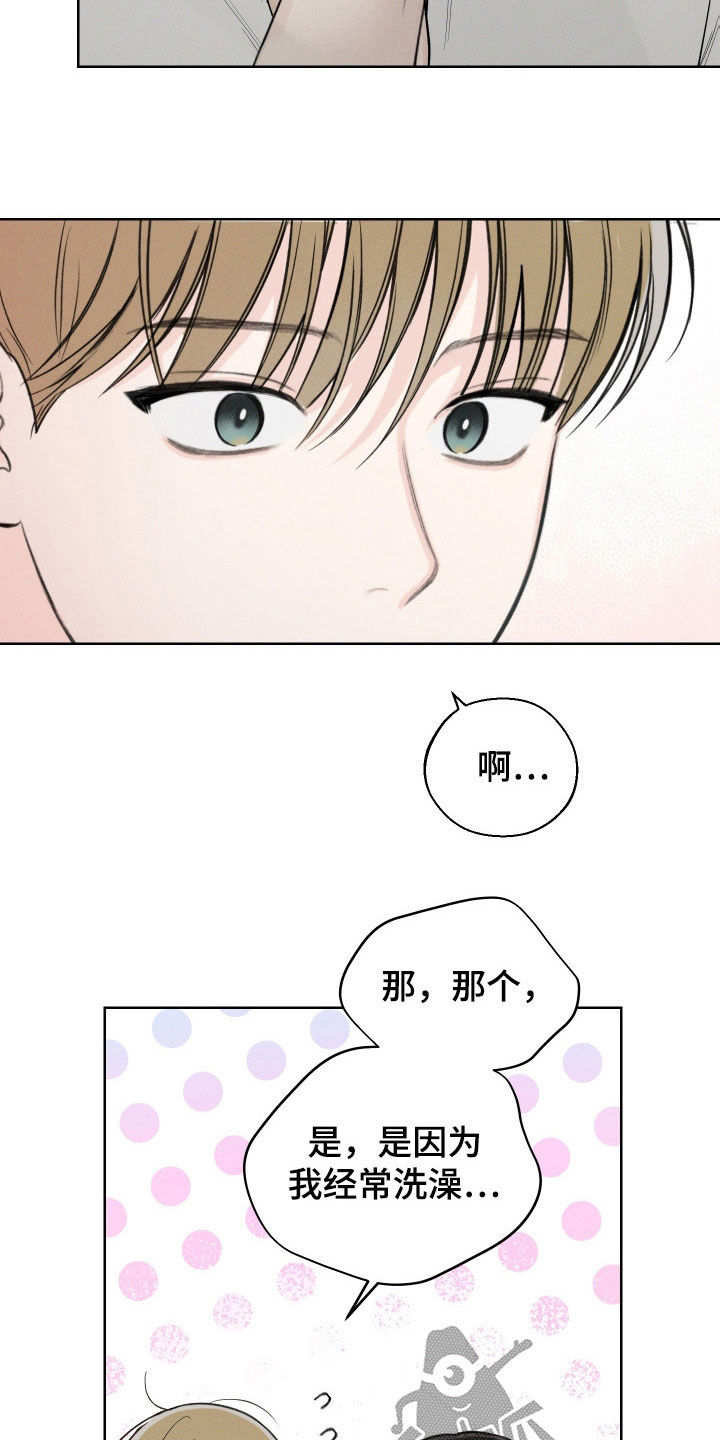 凛冬雪 - 第46话 - 第17张图