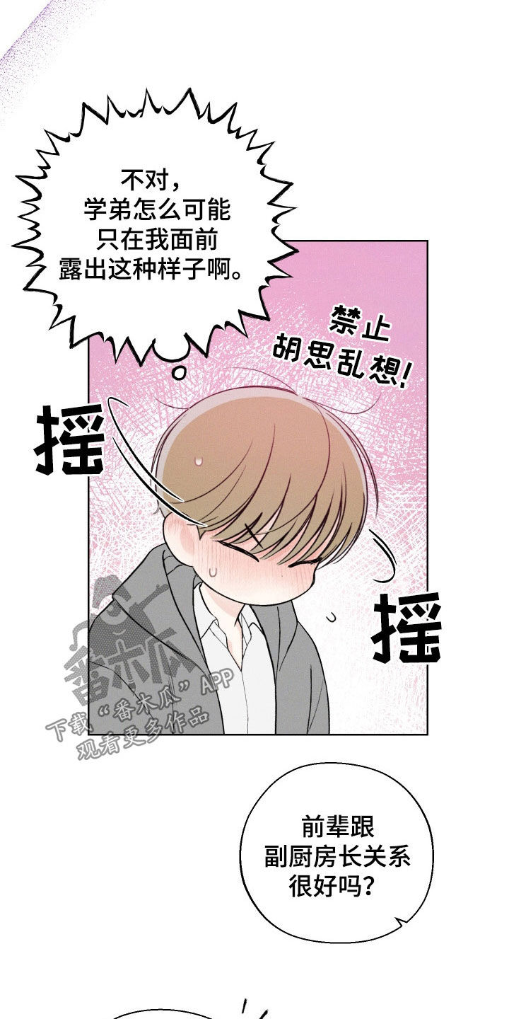 凛冬雪 - 第46话 - 第24张图