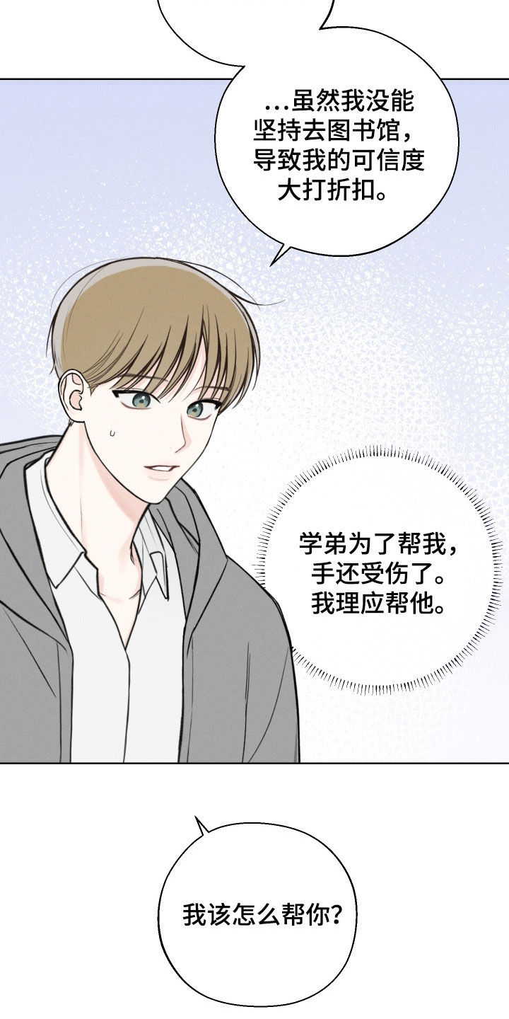 凛冬雪 - 第46话 - 第27张图