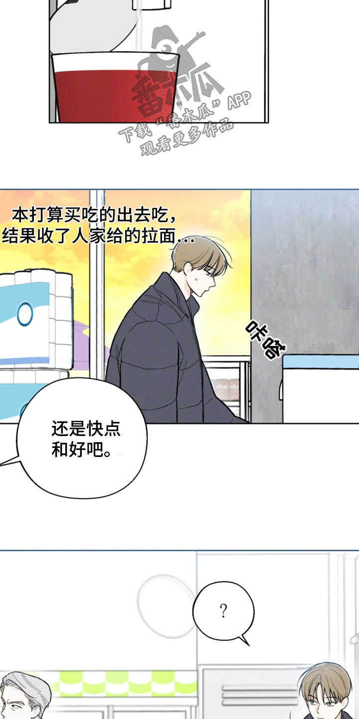 凛冬雪 - 第48话 - 第17张图