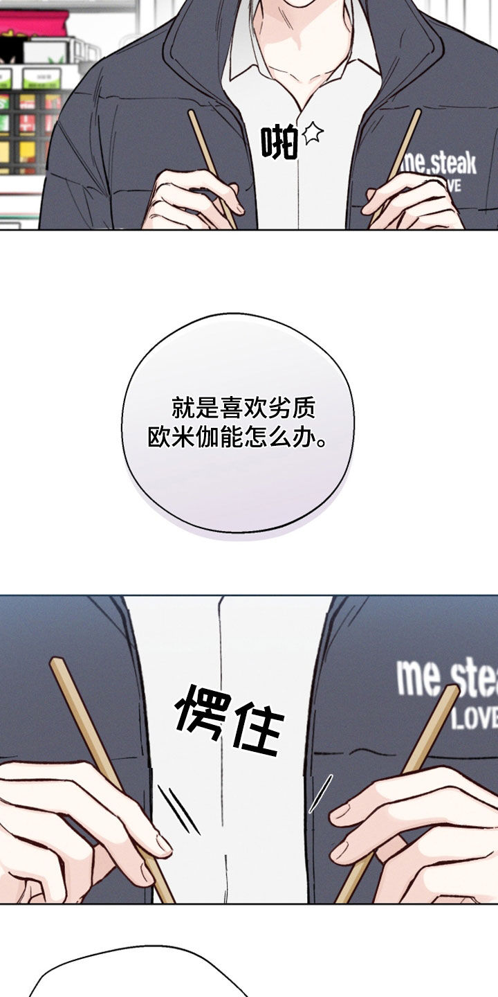 凛冬雪 - 第48话 - 第23张图