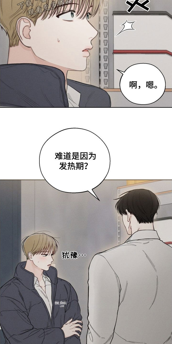 凛冬雪 - 第50话 - 第15张图