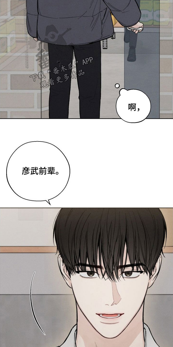 凛冬雪 - 第50话 - 第3张图