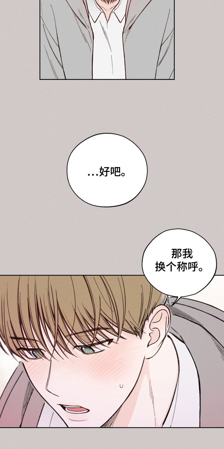 凛冬雪 - 第47话 - 第9张图