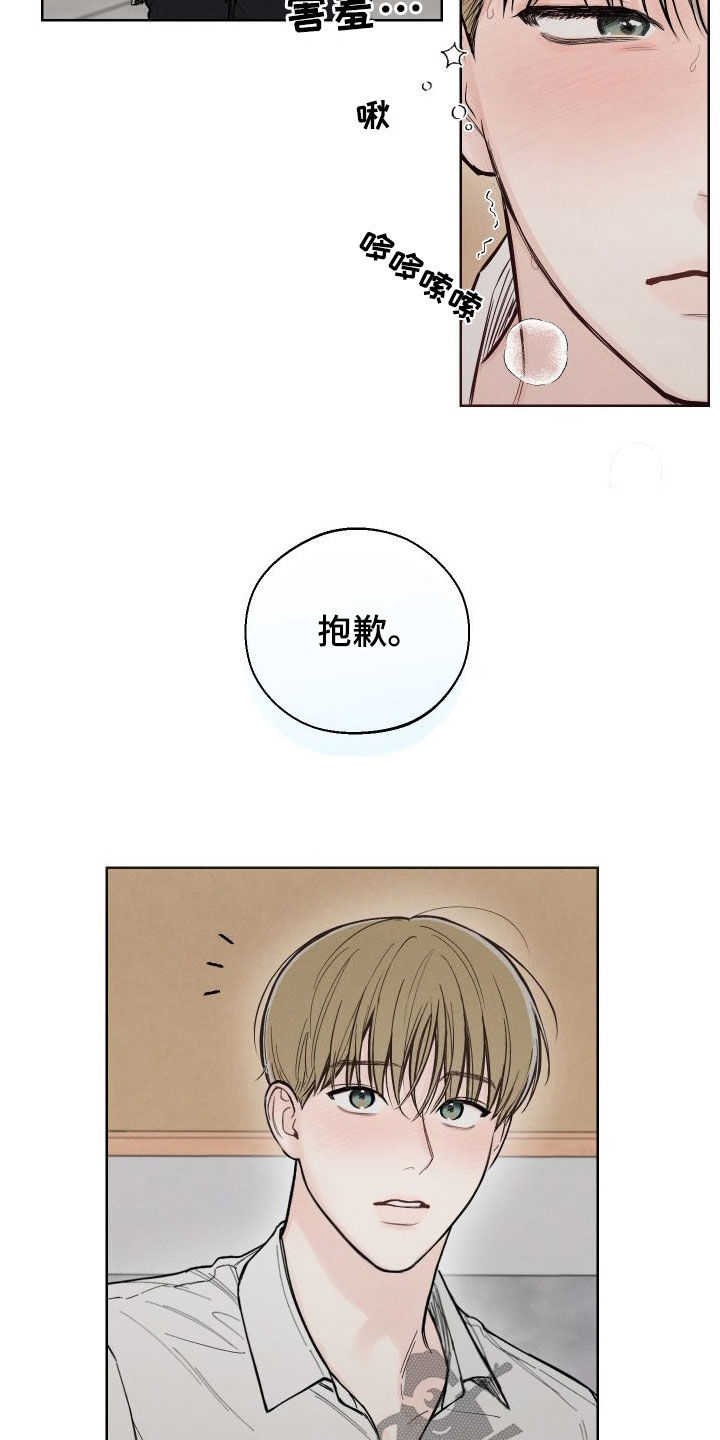 凛冬雪 - 第54话 - 第4张图