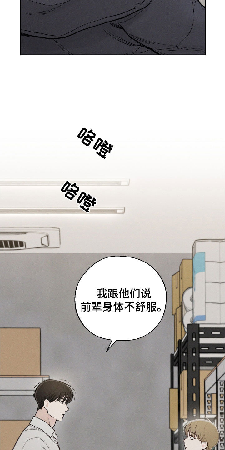 凛冬雪 - 第51话 - 第19张图