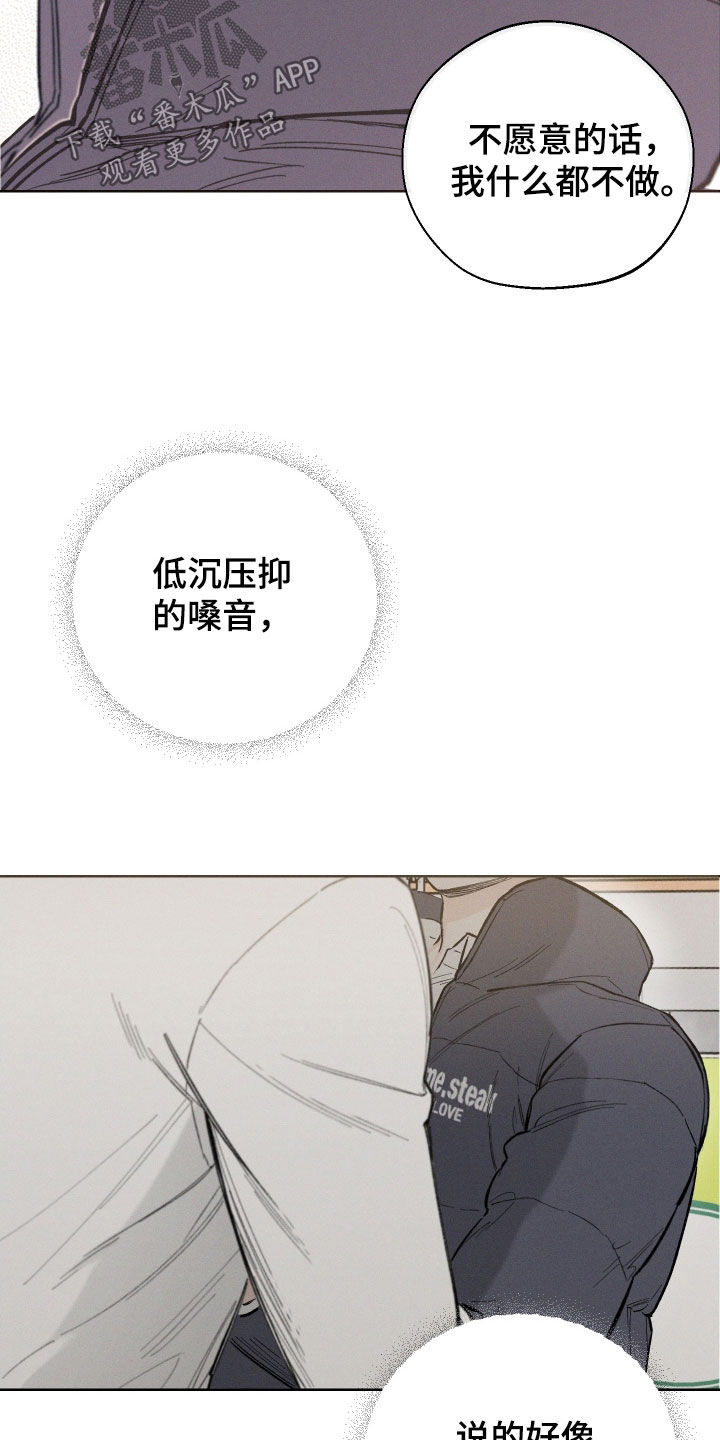 凛冬雪 - 第52话 - 第26张图