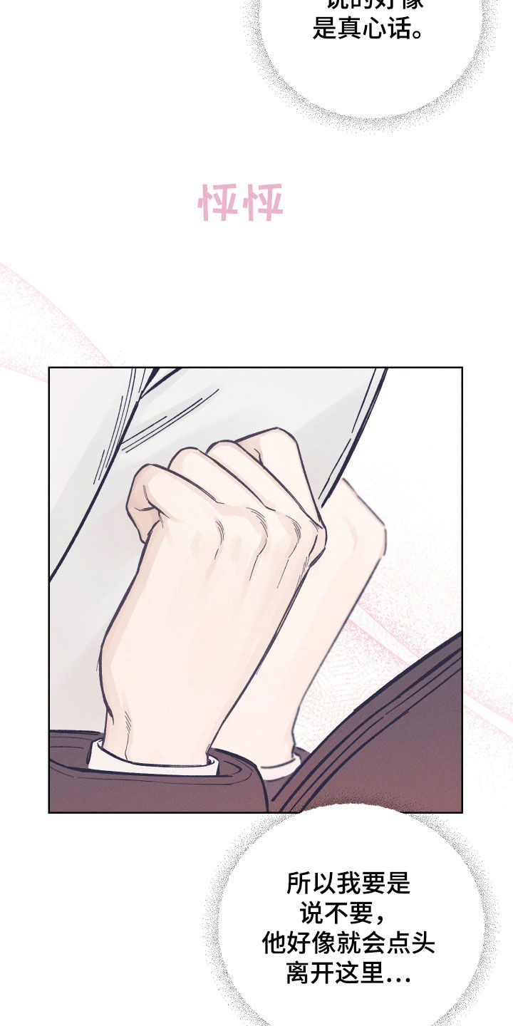 凛冬雪 - 第52话 - 第27张图