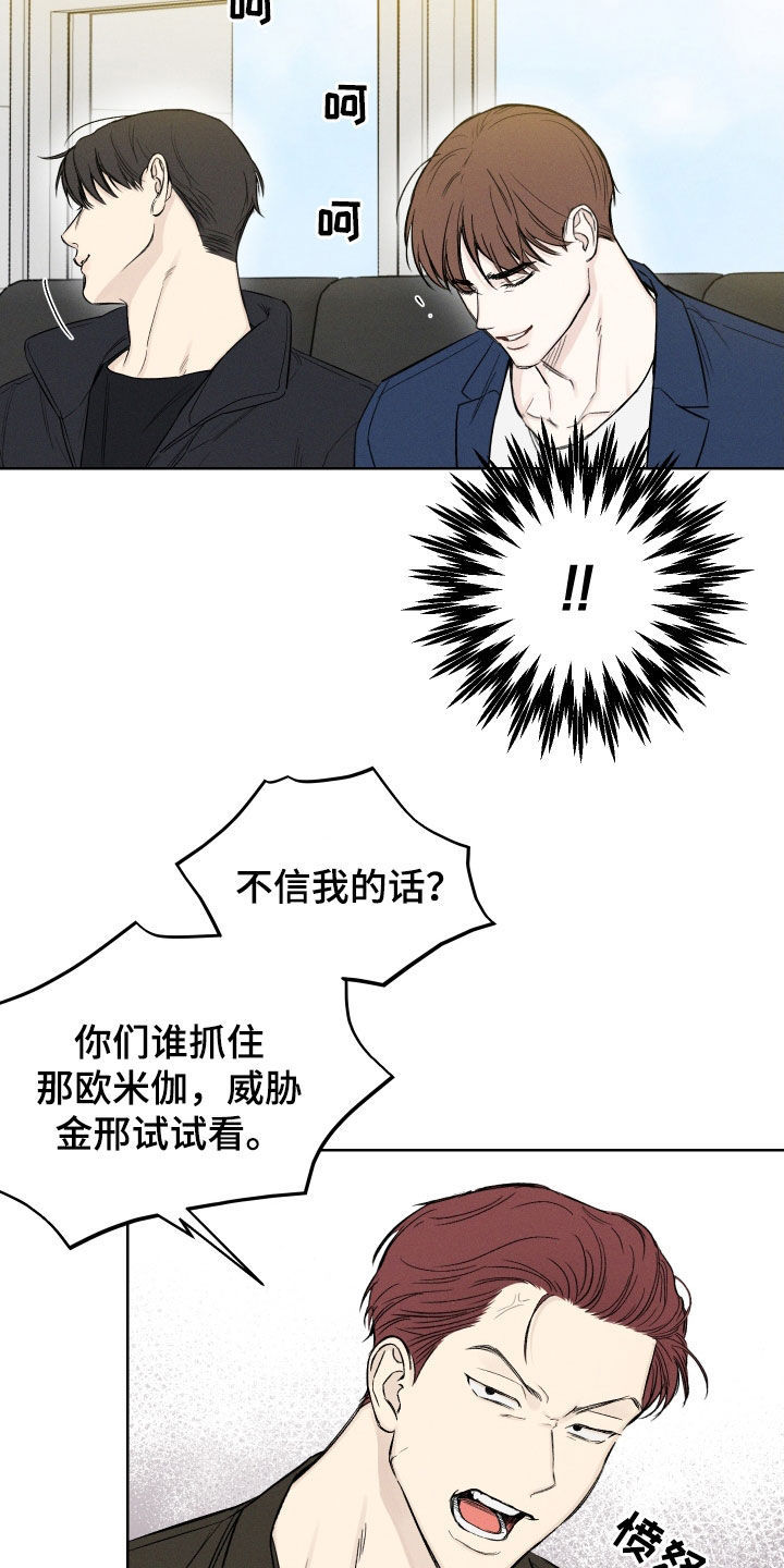 凛冬雪 - 第57话 - 第11张图