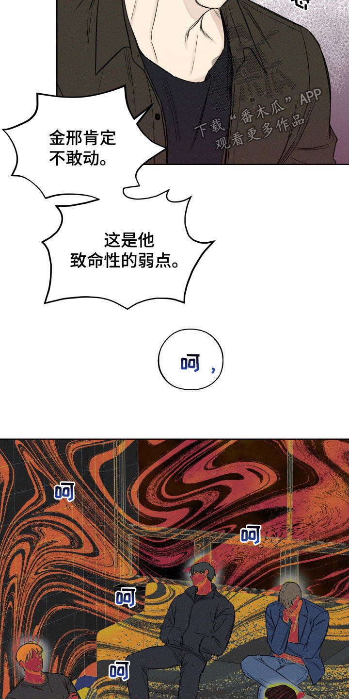 凛冬雪 - 第57话 - 第12张图