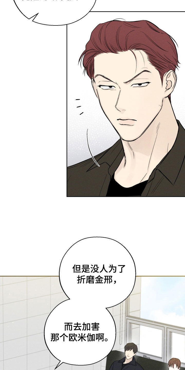 凛冬雪 - 第57话 - 第15张图