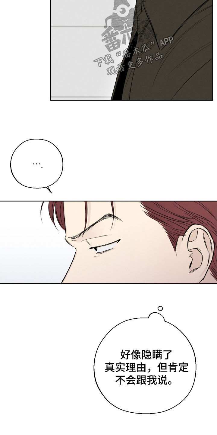 凛冬雪 - 第57话 - 第17张图