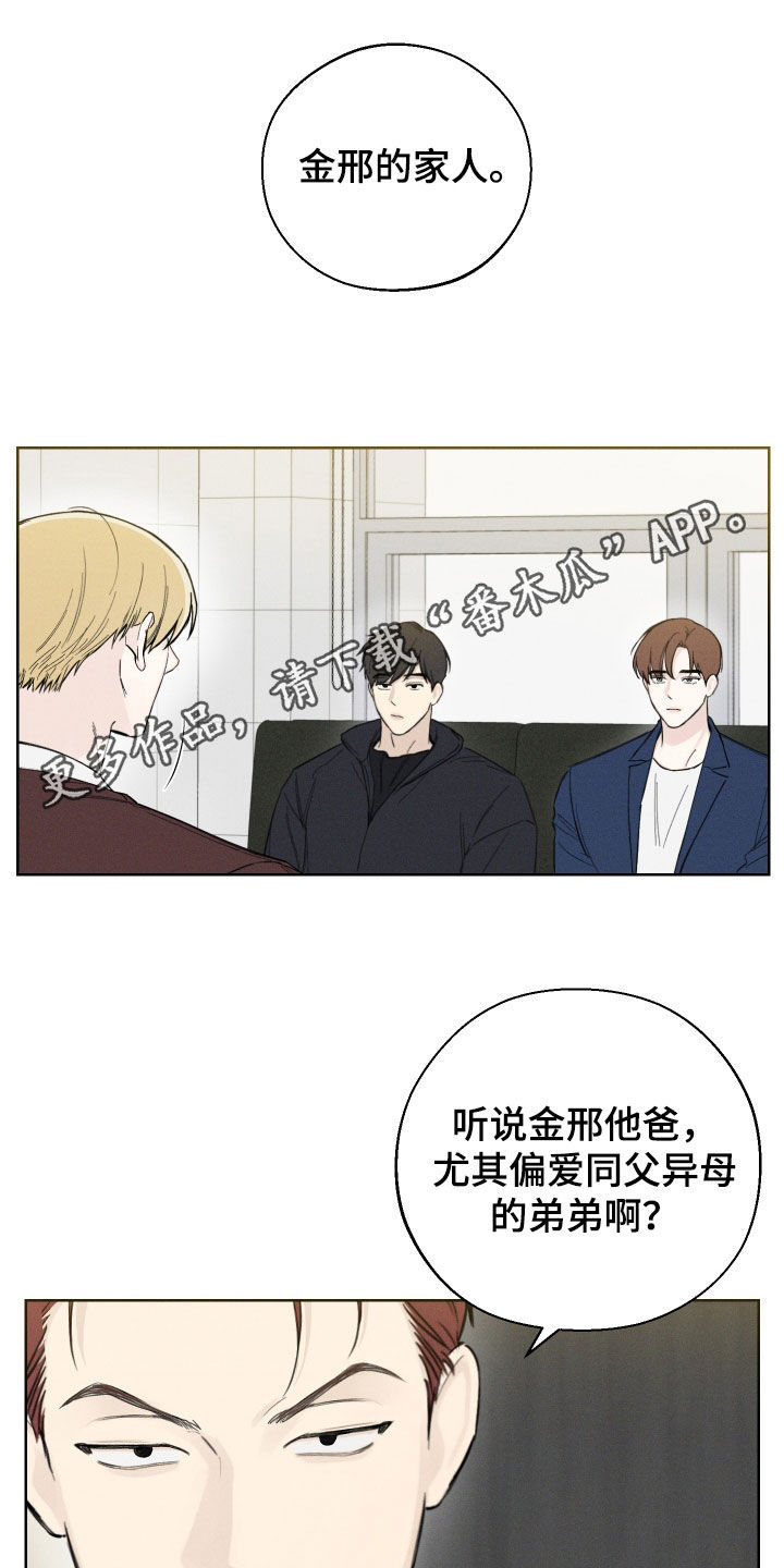 凛冬雪 - 第57话 - 第1张图