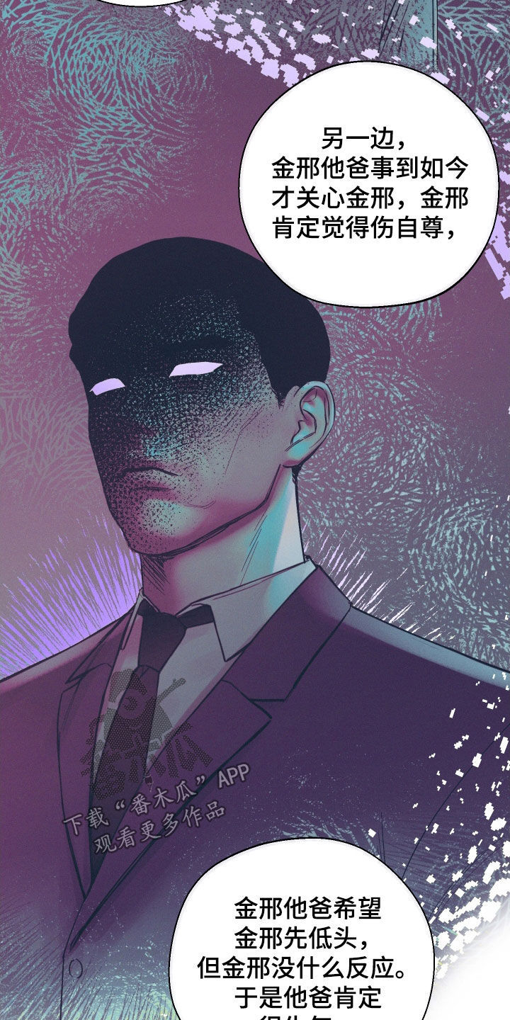 凛冬雪 - 第57话 - 第3张图