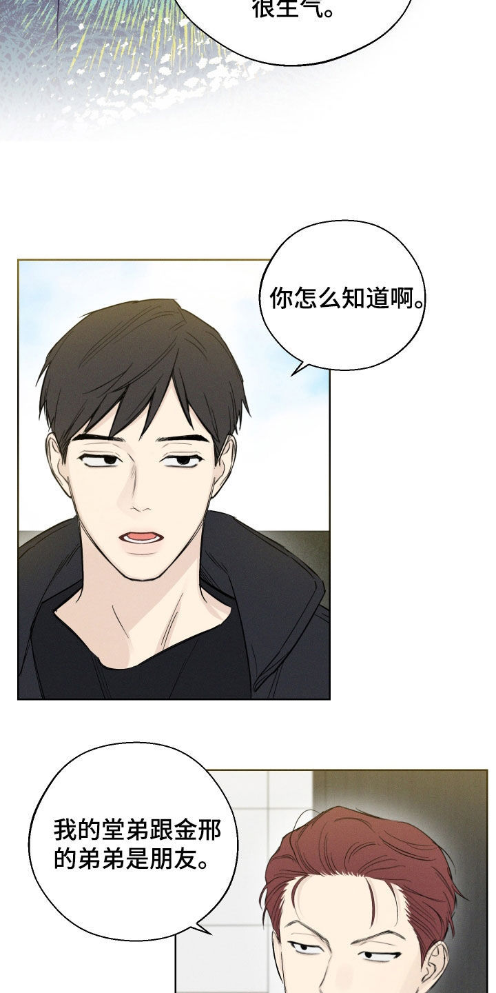 凛冬雪 - 第57话 - 第4张图