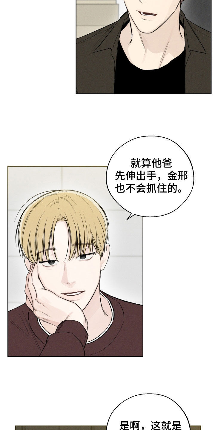 凛冬雪 - 第57话 - 第5张图