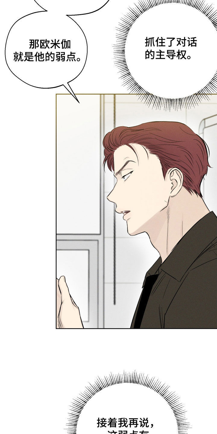 凛冬雪 - 第57话 - 第8张图