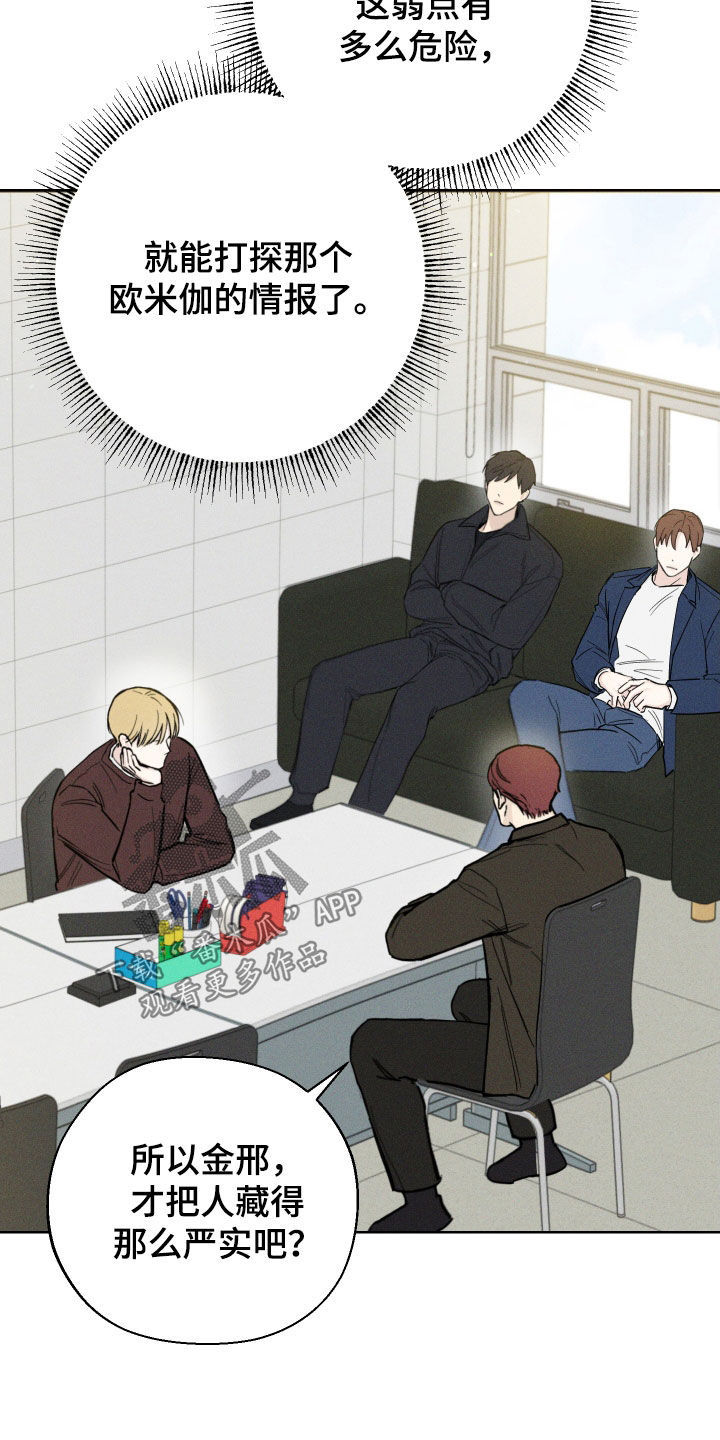 凛冬雪 - 第57话 - 第9张图