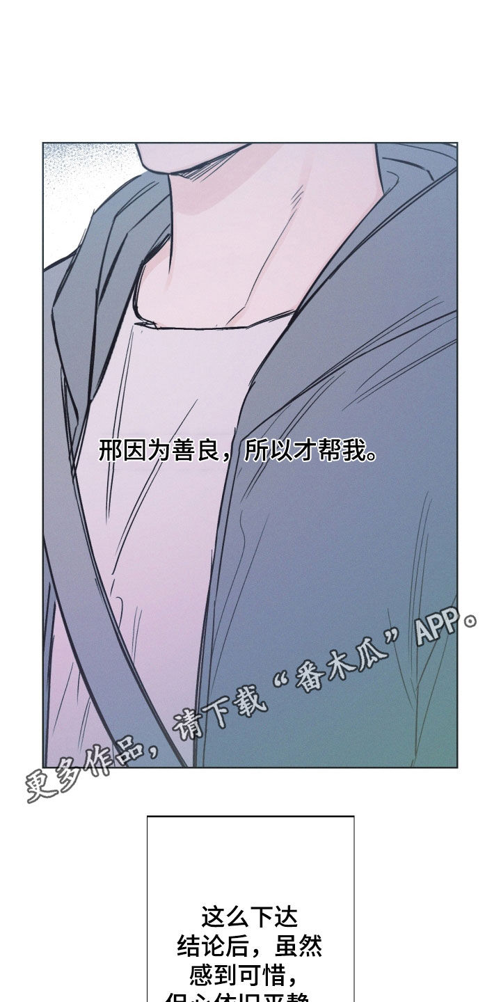 凛冬雪 - 第60话 - 第1张图