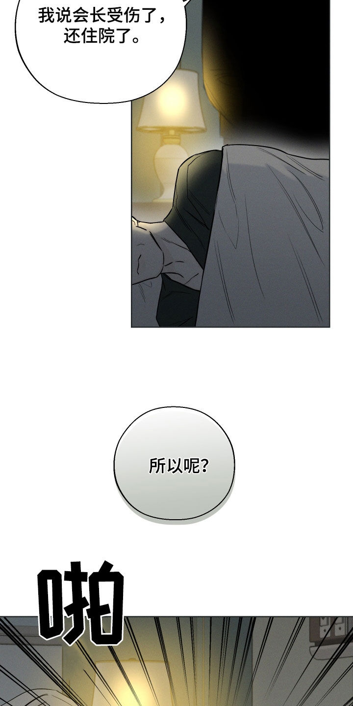 凛冬雪 - 第60话 - 第24张图