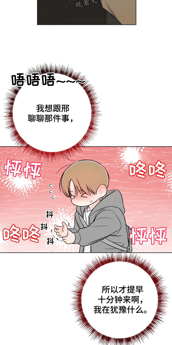 凛冬雪 - 第60话 - 第4张图