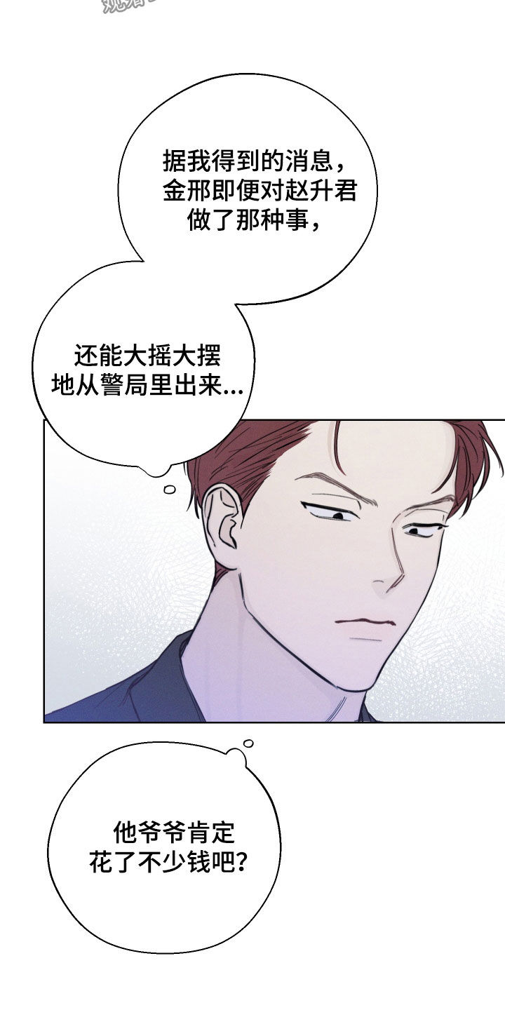 凛冬雪 - 第56话 - 第10张图