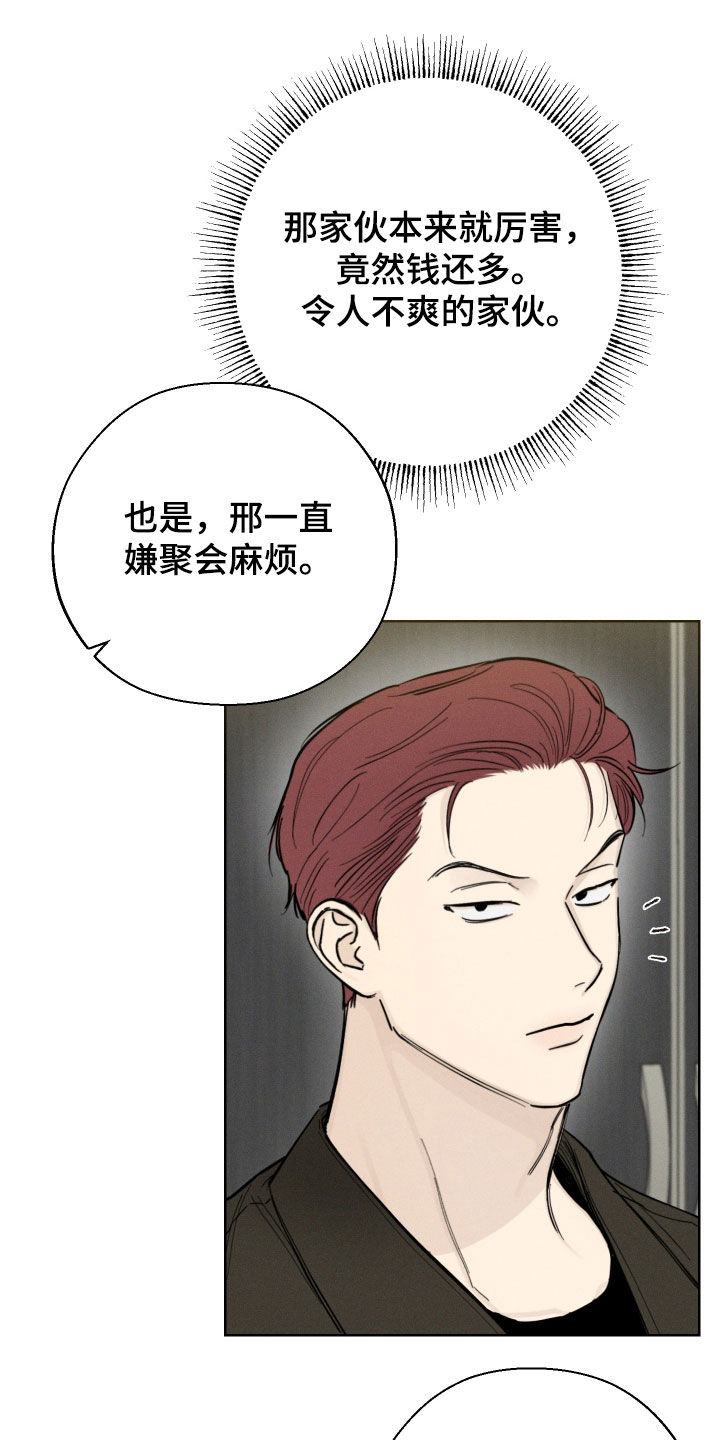 凛冬雪 - 第56话 - 第11张图