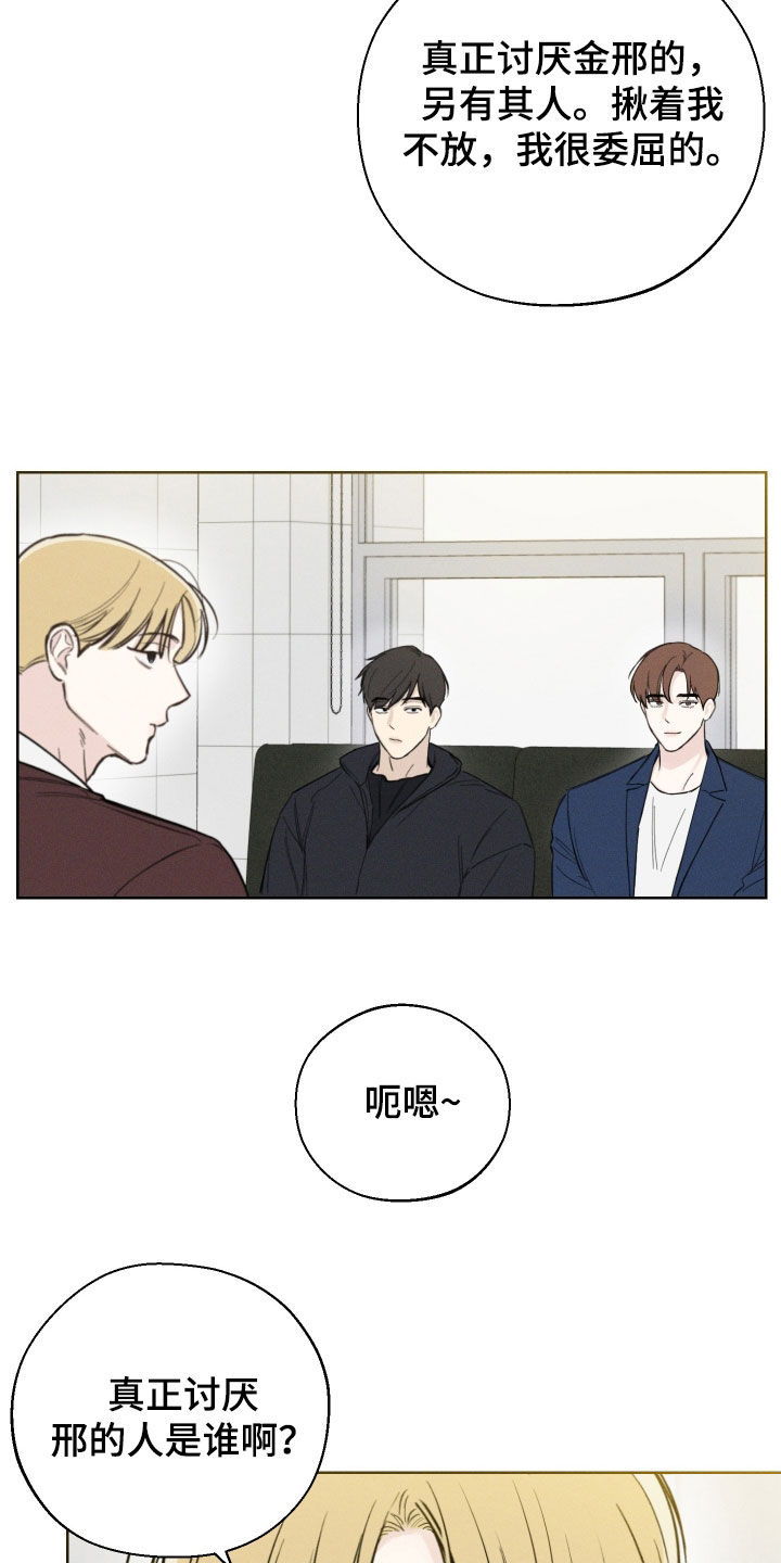 凛冬雪 - 第56话 - 第17张图